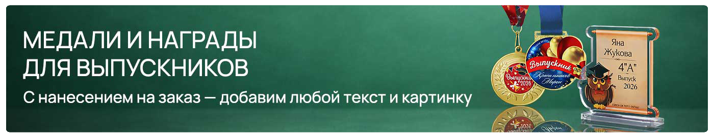 Выпускные 2026